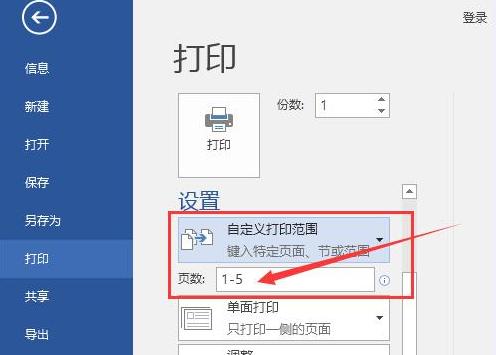 Word精准打印指定页码范围文档，高效办公如此简单-趣帮office教程网