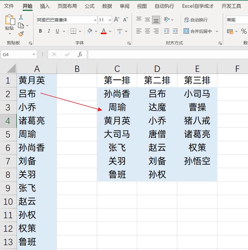 告别手动排座烦恼，1条excel公式实现成员名单随机分布-趣帮office教程网