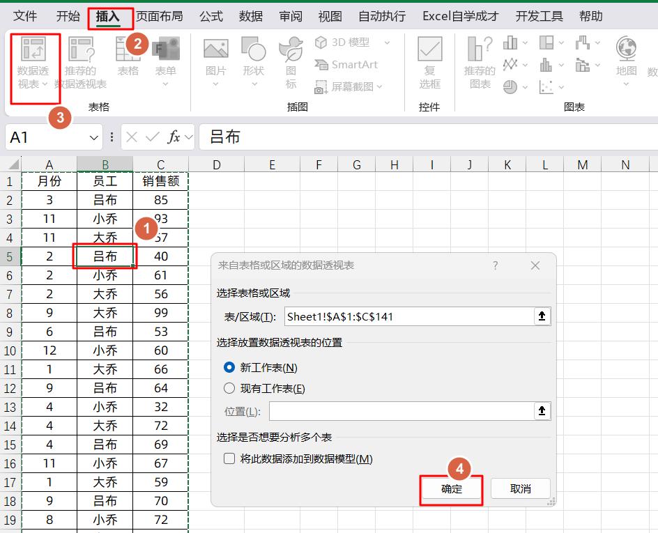 巧用Excel数据透视表，1分钟搞定销售额累计求和及占比计算-趣帮office教程网