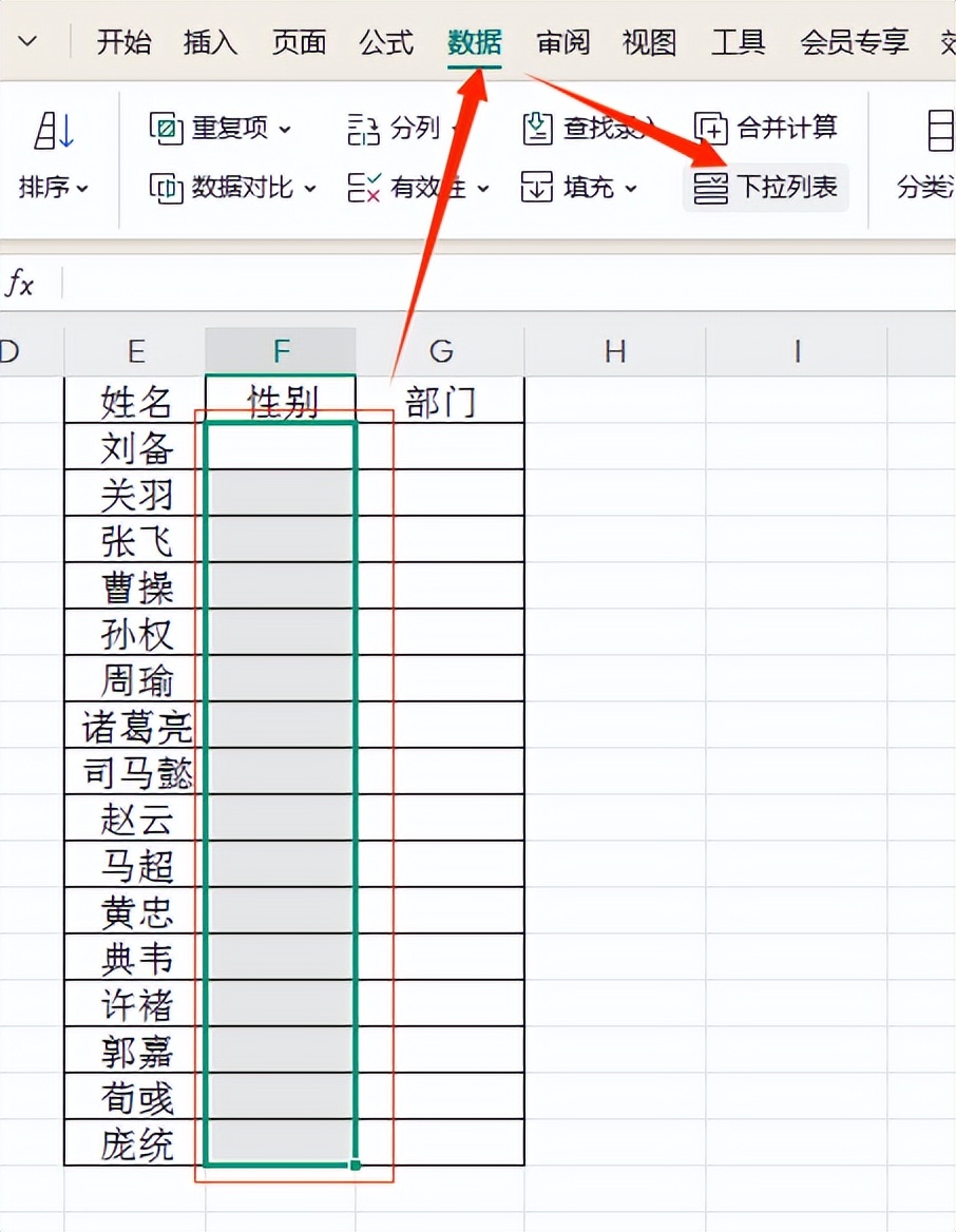 Excel办公必备：3步打造超实用下拉列表-趣帮office教程网