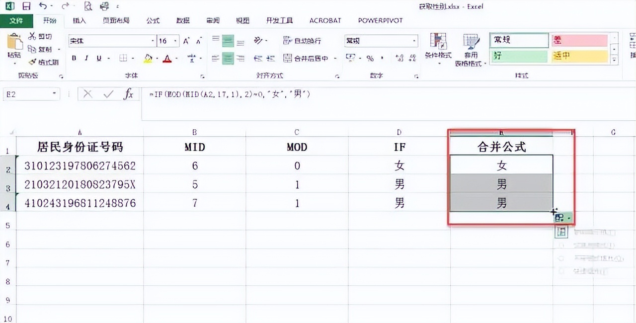 Excel靠这招，从身份证号提取性别秒完成！-趣帮office教程网