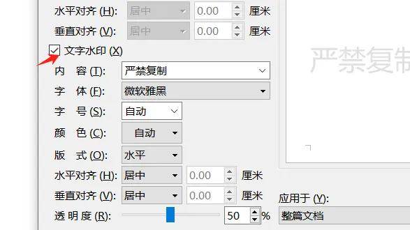 1分钟学会Word水印设置，给文档上把锁-趣帮office教程网