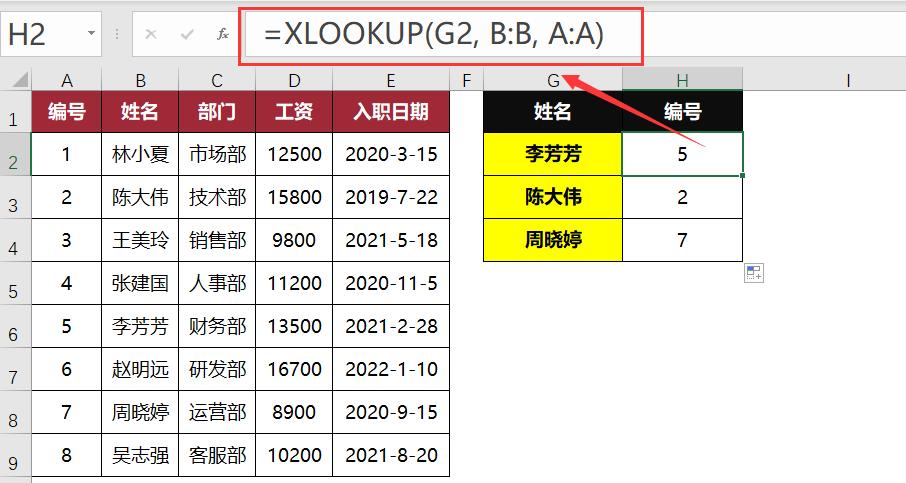 别再死记VLOOKUP了！XLOOKUP八大神技，解决所有查找难题！-趣帮office教程网