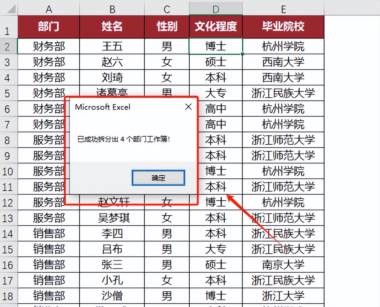 用Deepseek自动处理Excel表格，拆分、合并1秒完成！-趣帮office教程网