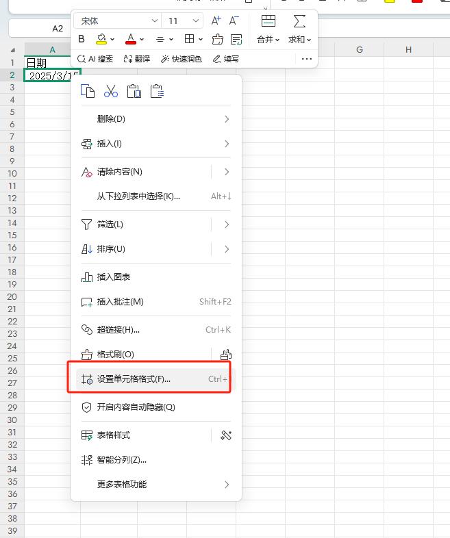 Excel里让日期格式秒变 “M月D日” 的妙招-趣帮office教程网