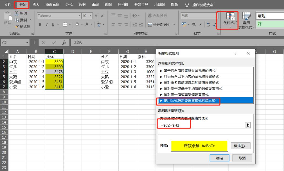 解锁excel数据核对新技能：4招搞定差异查找，超实用！-趣帮office教程网