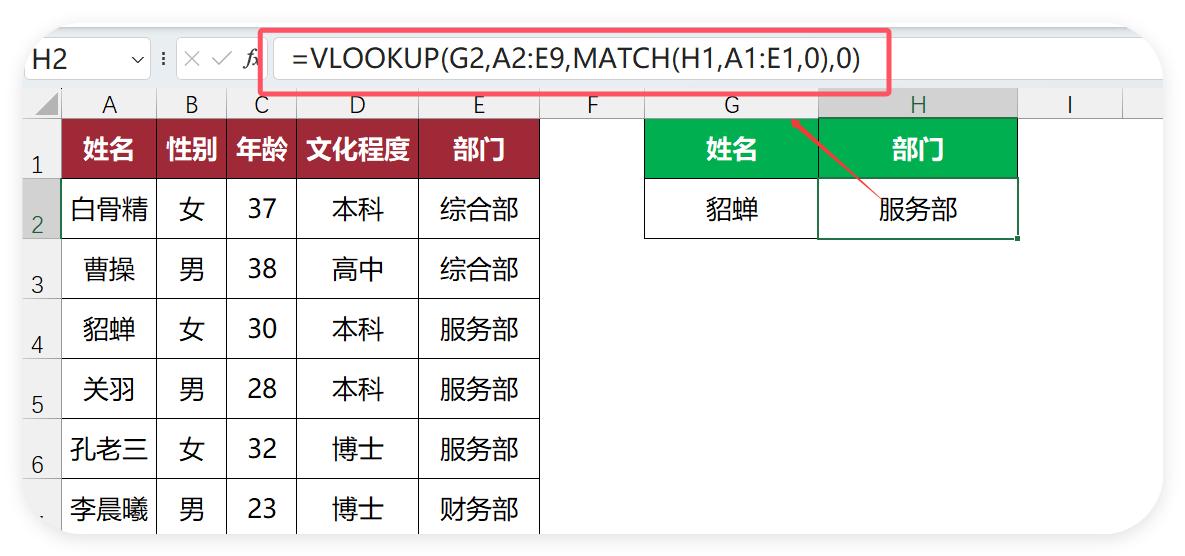 Excel自动查询神器！VLOOKUP+MATCH，3分钟告别手动翻表！-趣帮office教程网