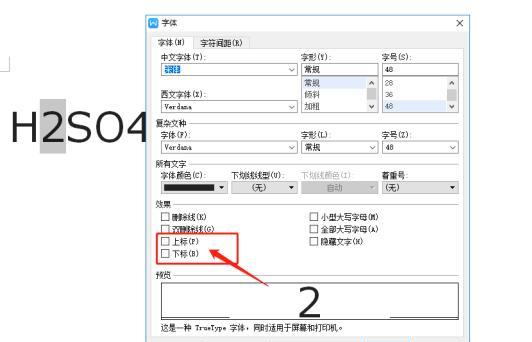 掌握这套组合拳，轻松拿捏Word上下标-趣帮office教程网