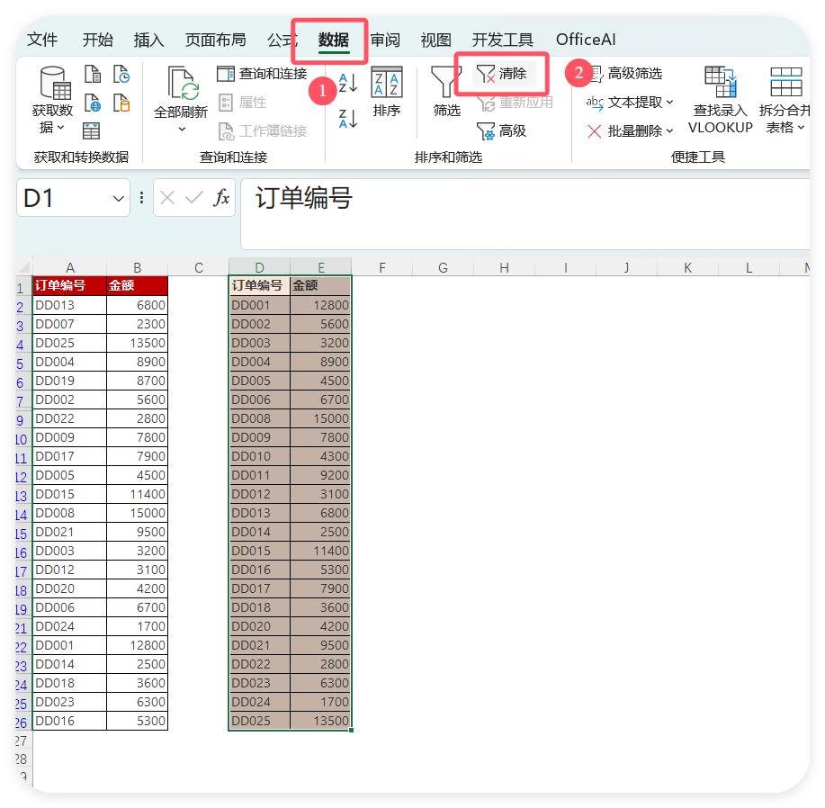 熬夜核对数据到崩溃？这2招10秒揪出所有差异！-趣帮office教程网
