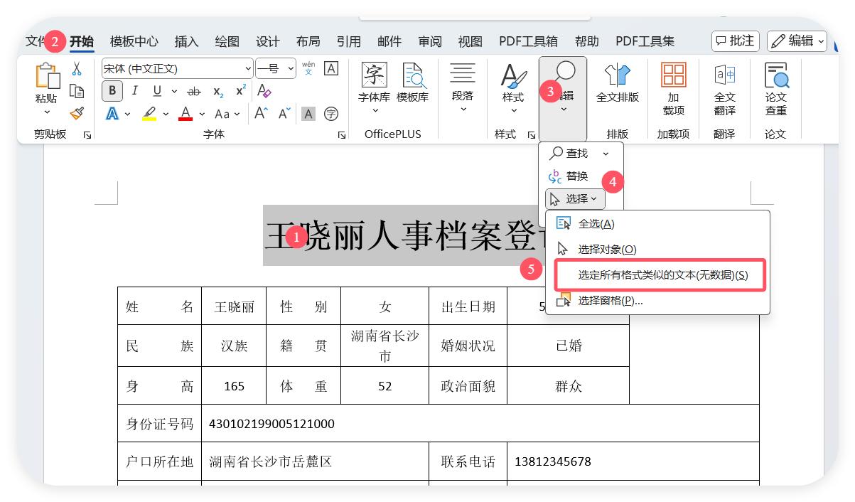 领导让做1000份员工档案？我10秒搞定，同事以为我开了外挂！-趣帮office教程网