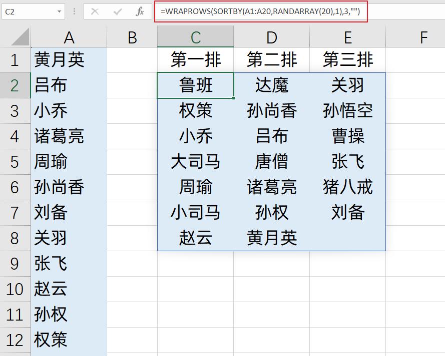 告别手动排座烦恼，1条excel公式实现成员名单随机分布-趣帮office教程网