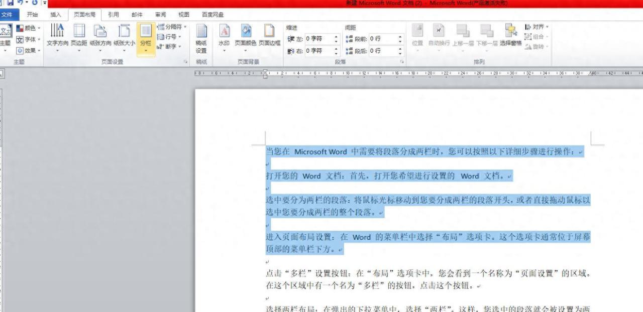 Word段落分栏太难？这几步轻松搞定！-趣帮office教程网