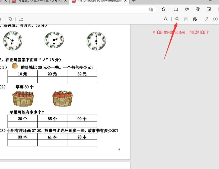 pdf文件不能打印怎么办？原因分析及解救方法来了-趣帮office教程网