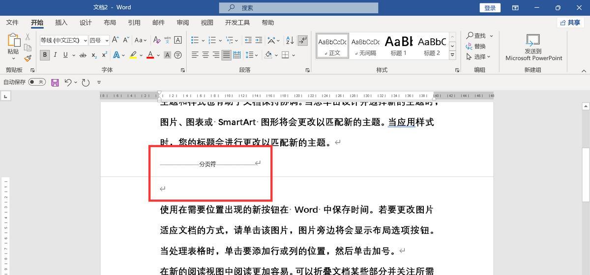 搞定Word分页，这3个实用方法办公快人一步-趣帮office教程网