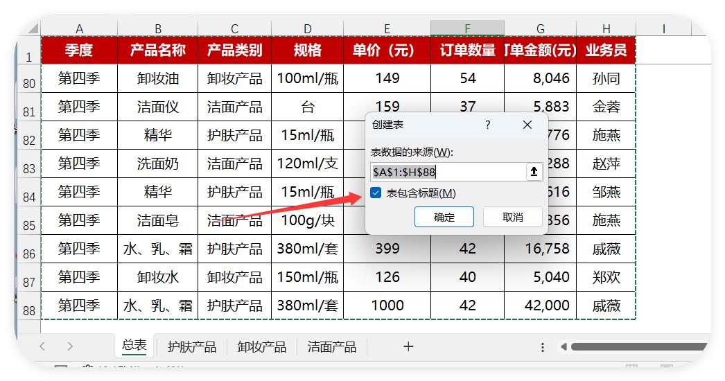 1分钟学会Excel总表更新，分表实时同步，再也不用熬夜了！-趣帮office教程网