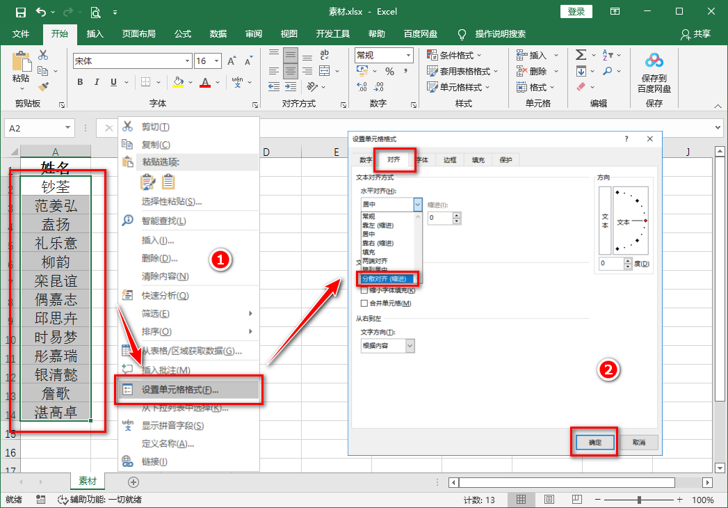 Excel姓名排版技巧：轻松批量在双字姓名间添加空格-趣帮office教程网