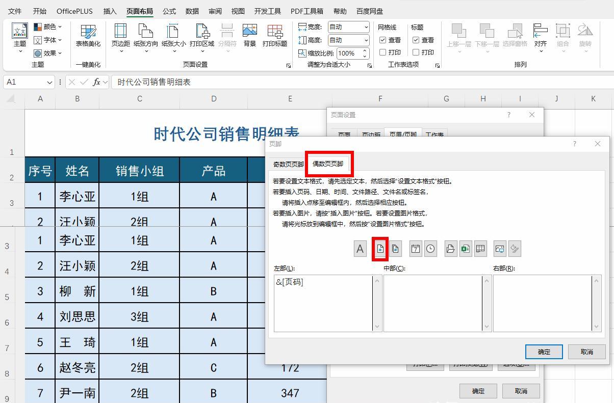 Excel页码设置技巧：打造专业书籍式双面打印页码布局-趣帮office教程网