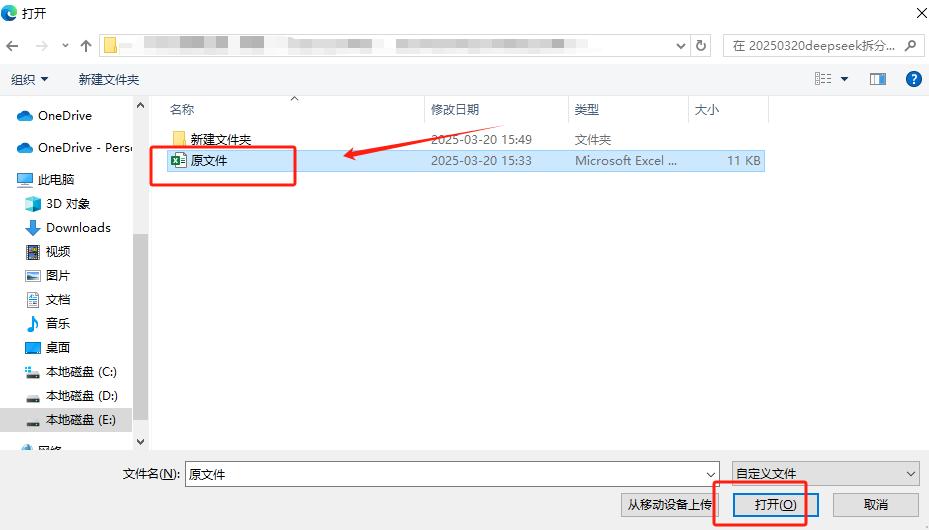 用Deepseek自动处理Excel表格，拆分、合并1秒完成！-趣帮office教程网