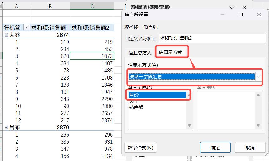 巧用Excel数据透视表，1分钟搞定销售额累计求和及占比计算-趣帮office教程网