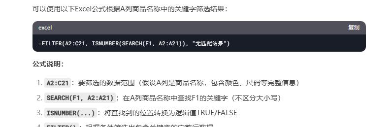 用Deepseek写Excel函数公式，简单太牛了！-趣帮office教程网