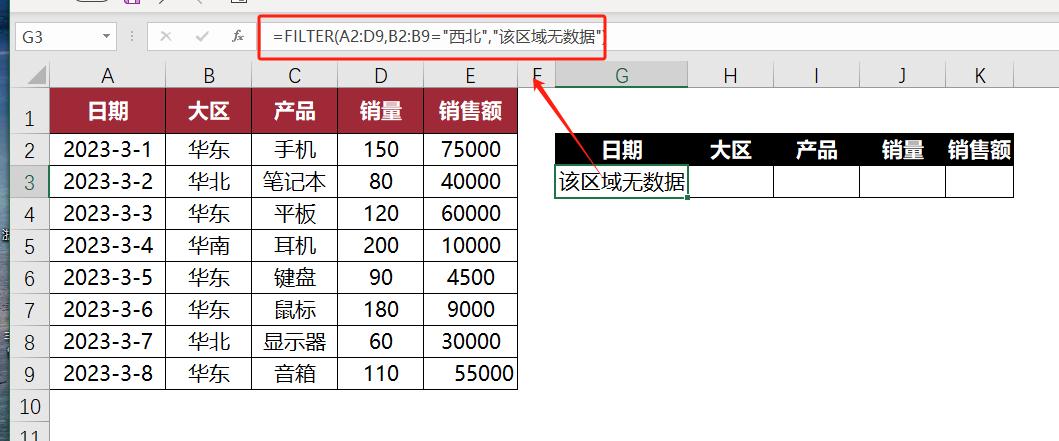 VLOOKUP再见！FILTER函数这样用，同事以为你是黑客！-趣帮office教程网