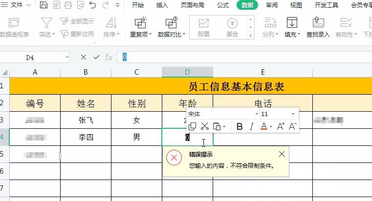 Excel巧用限制条件让数据秒变规整+录入零失误-趣帮office教程网