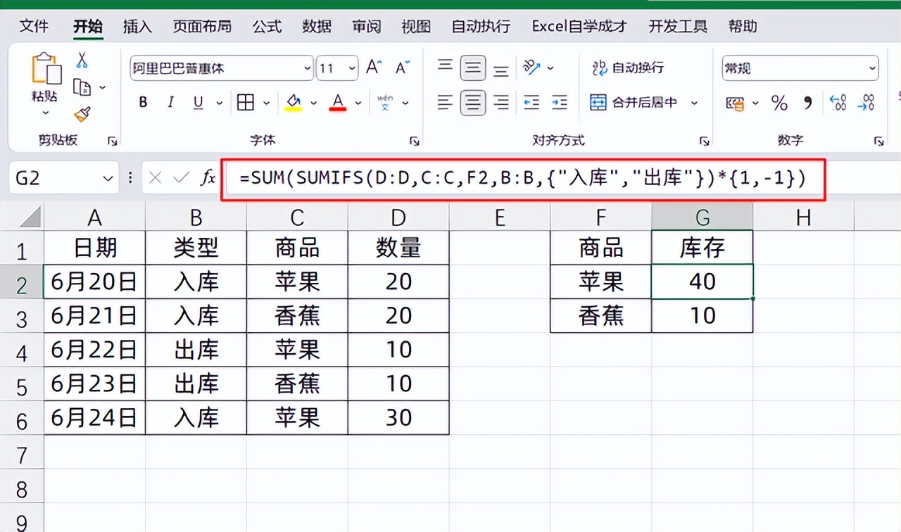 库存管理神器！UNIQUE函数颠覆传统玩法-趣帮office教程网