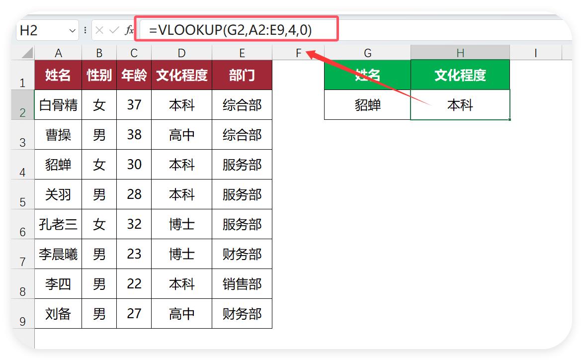 Excel自动查询神器！VLOOKUP+MATCH，3分钟告别手动翻表！-趣帮office教程网