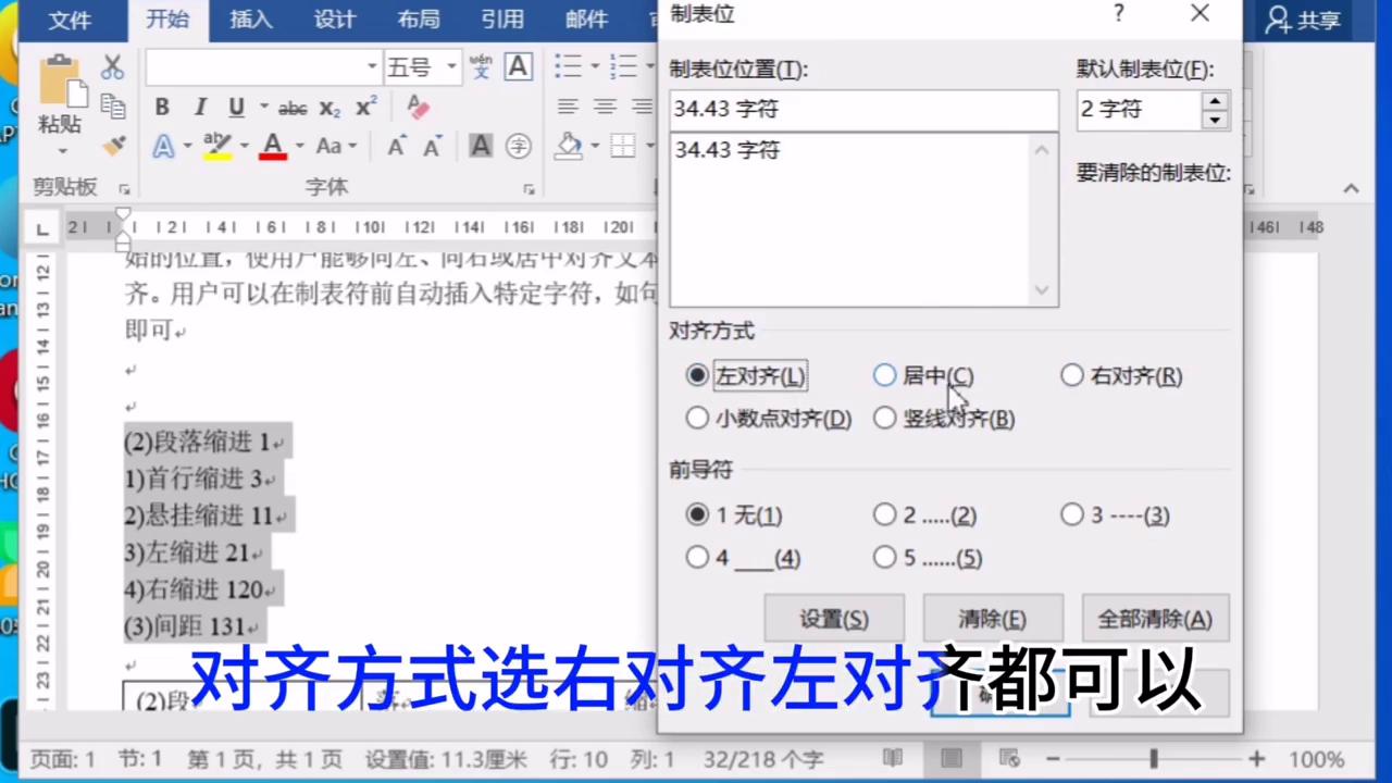 制表位怎么用，一招解锁Word制表符隐藏功能-趣帮office教程网