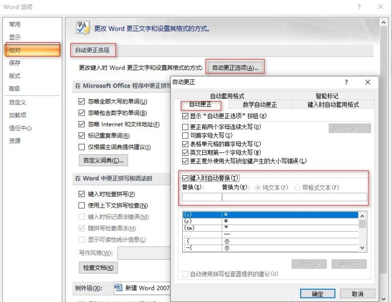 轻松掌握Word自动更正功能技巧,办公从此快人一步 - 趣帮office教程网