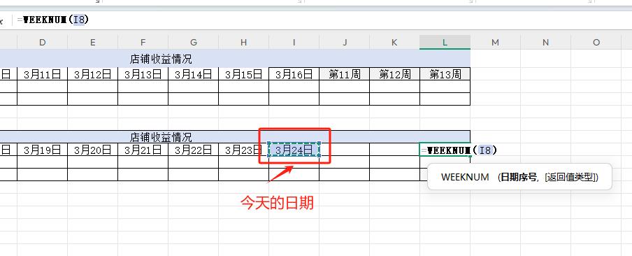 Excel周函数WEEKNUM，周期更新一键搞定！-趣帮office教程网