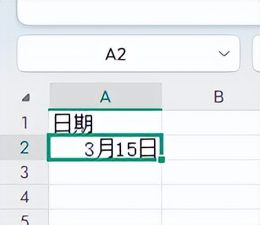 Excel里让日期格式秒变 “M月D日” 的妙招-趣帮office教程网