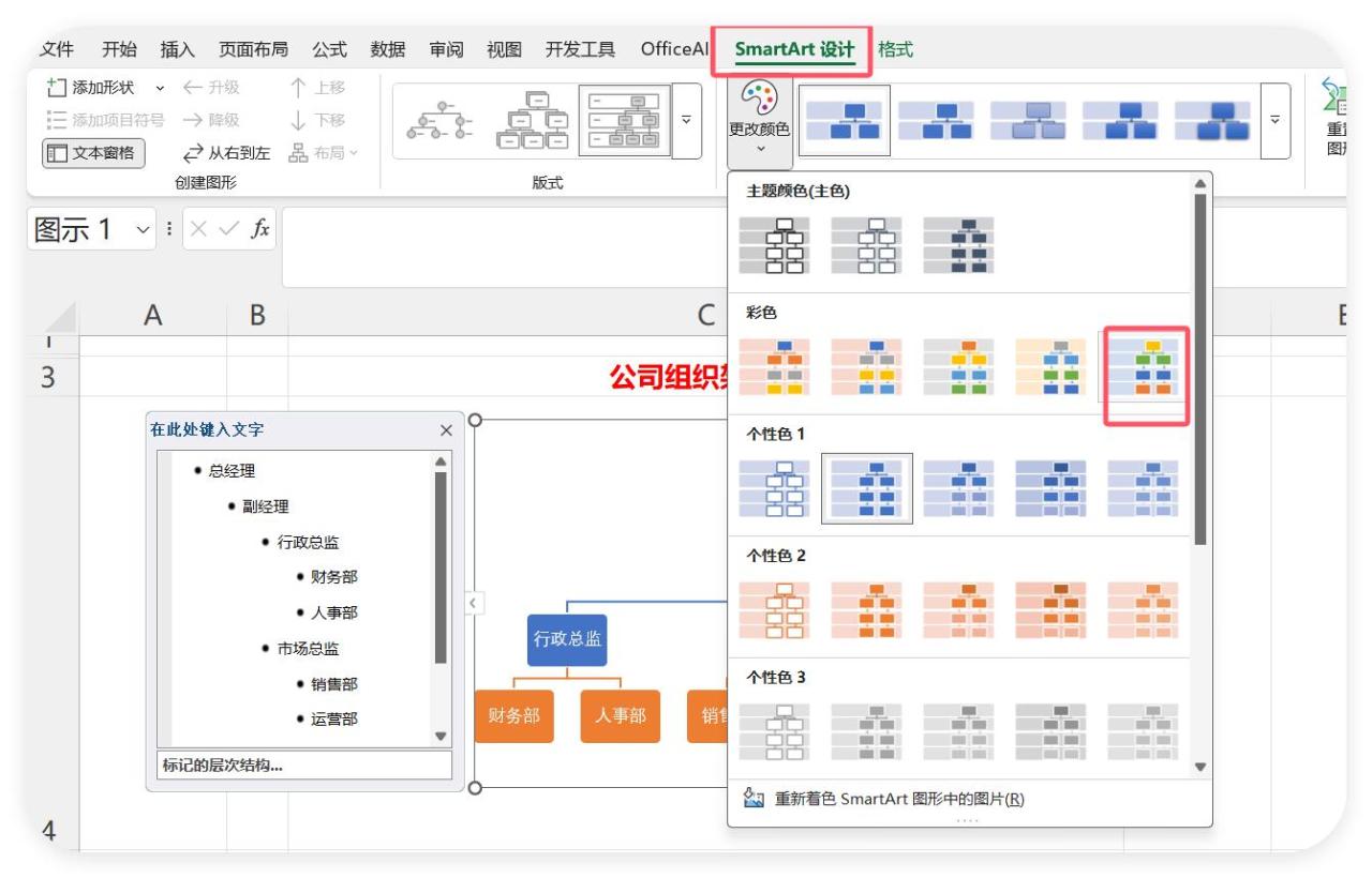 Word与Excel联手，10分钟做出惊艳架构图-趣帮office教程网