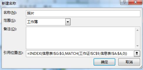 Excel让工作证照片随姓名秒变，一秒搞定照片动态引用-趣帮office教程网