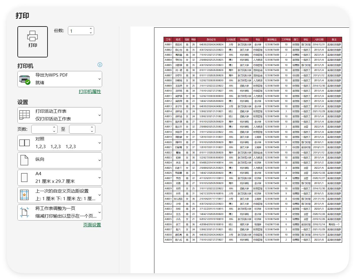 Excel超长表格打印：适配A4纸，一页全搞定-趣帮office教程网