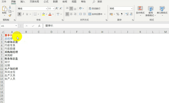 Excel与Word绘制组织结构图，这招快收藏！-趣帮office教程网