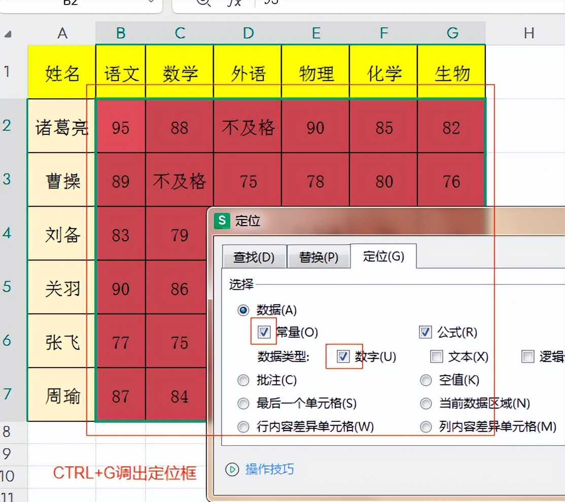 Excel高效技巧：一键批量删除表格中的所有数字-趣帮office教程网