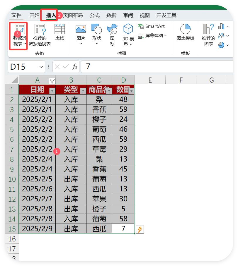 库存统计太痛苦？Excel这两个功能自动计算，让你准时下班！-趣帮office教程网