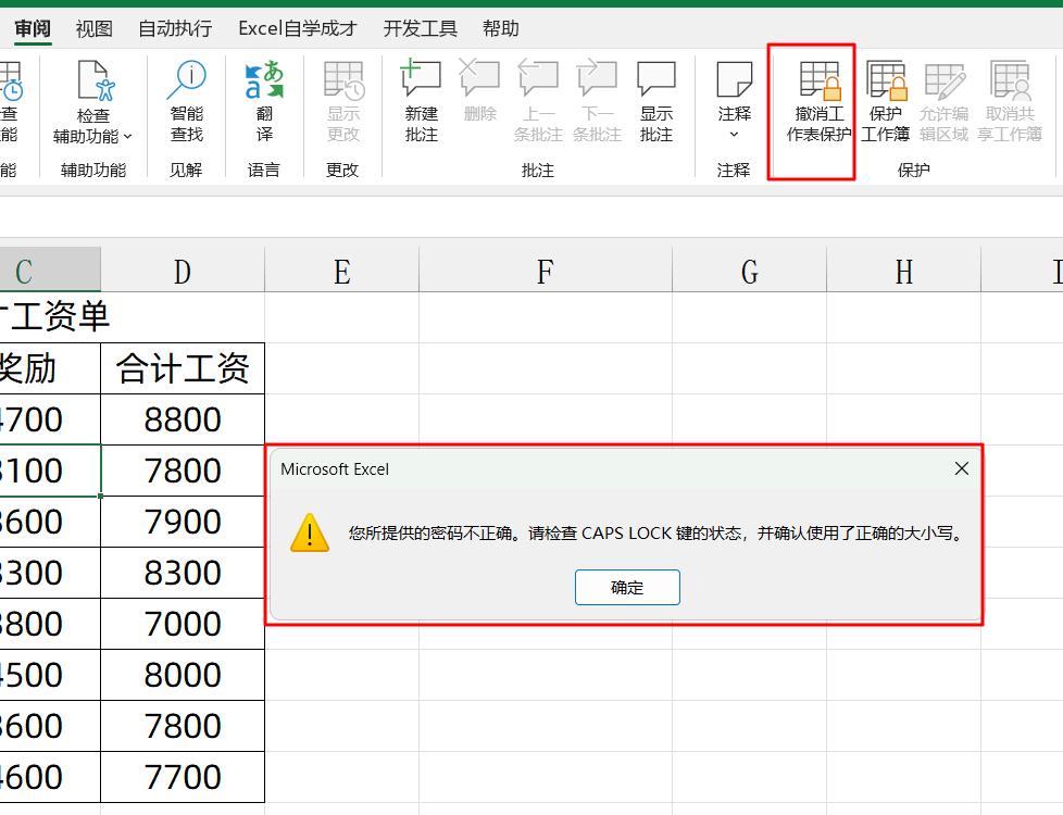 如何破解excel密码？这招解锁超给力！-趣帮office教程网