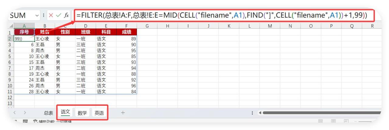 Excel开挂！Filter函数跨表提取数据，3秒搞定分表实时更新！-趣帮office教程网