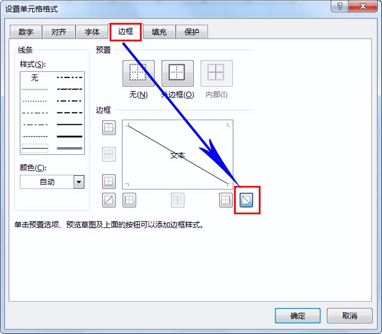 如何在excel表格中画斜线？3步速设办公快人一步-趣帮office教程网