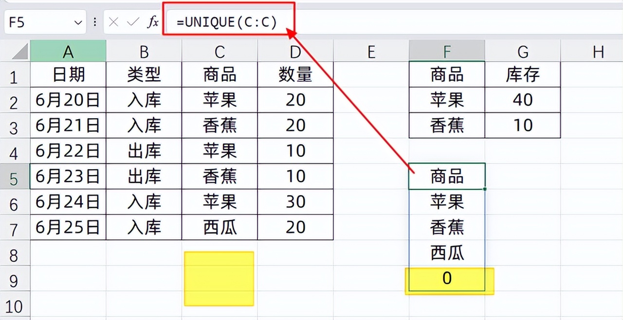 库存管理神器！UNIQUE函数颠覆传统玩法-趣帮office教程网