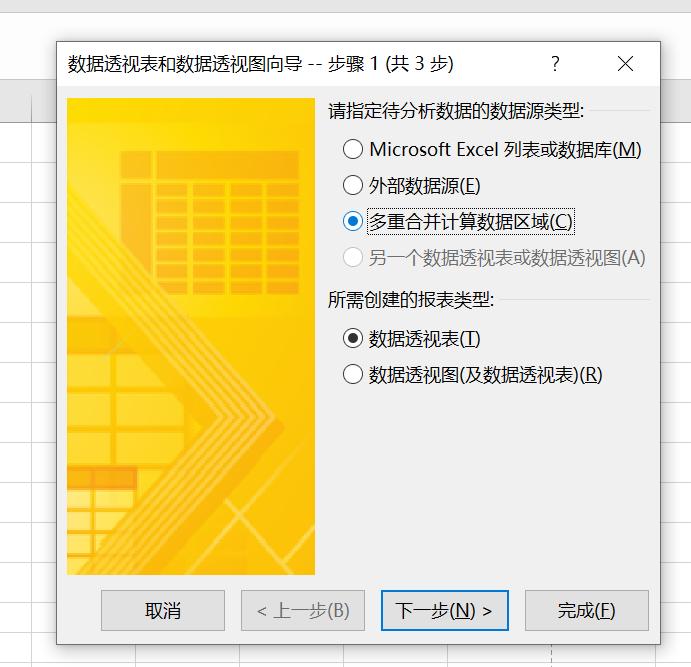 办公必备：Excel数据透视表实现多表数据快速合并-趣帮office教程网