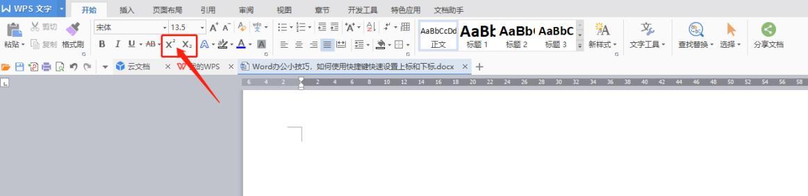 掌握这套组合拳，轻松拿捏Word上下标-趣帮office教程网