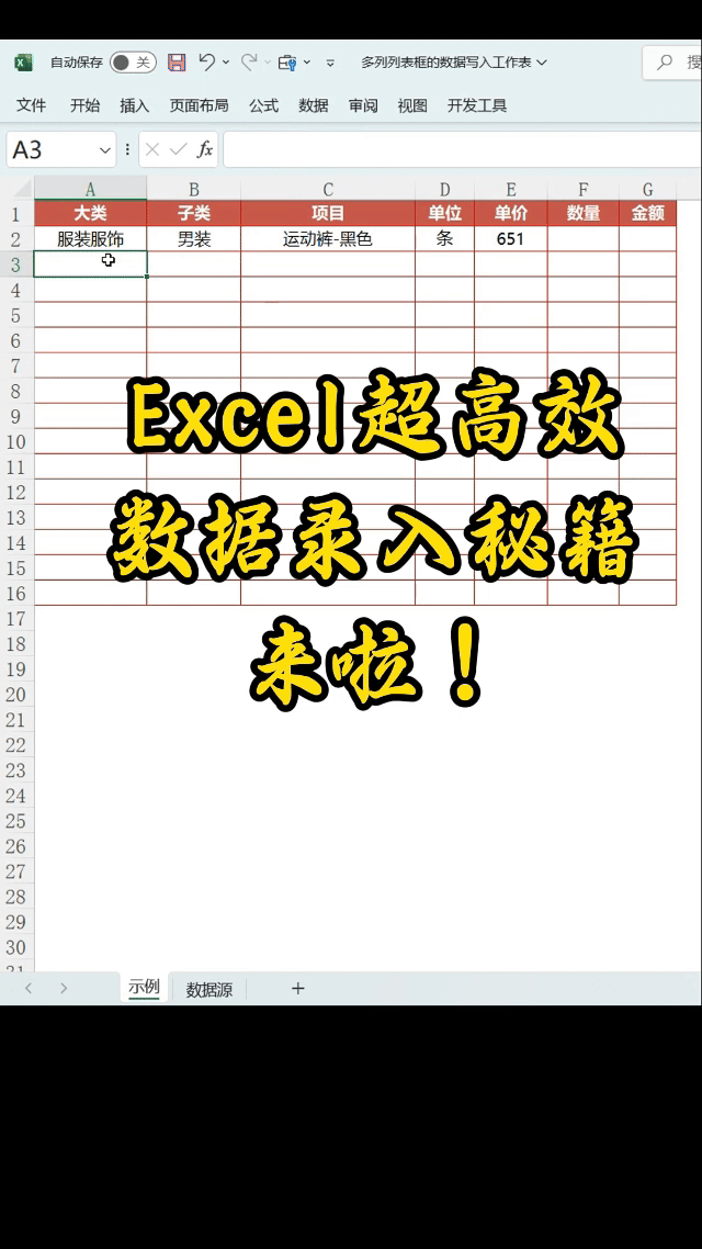 职场秘籍！一键数据录入大法，让你上班也能“优雅”摸鱼-趣帮office教程网