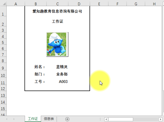 Excel让工作证照片随姓名秒变，一秒搞定照片动态引用-趣帮office教程网