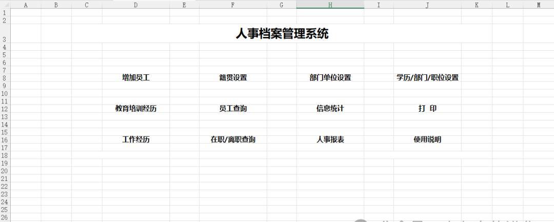 小白秒变大神！Excel人事档案管理系统菜单页设计实操教程-趣帮office教程网