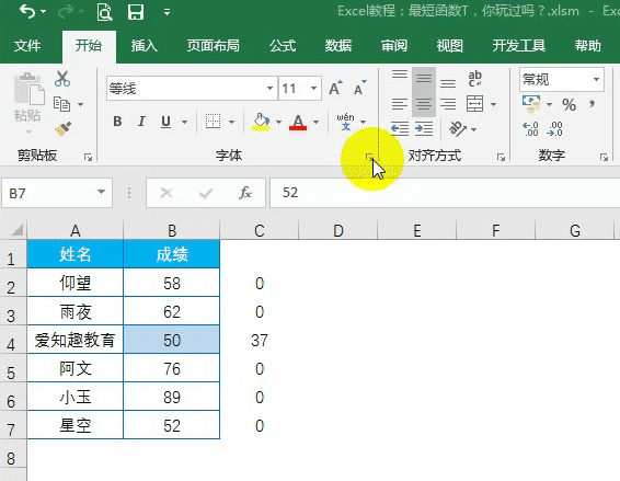 一文读懂Excel的T函数用法-趣帮office教程网
