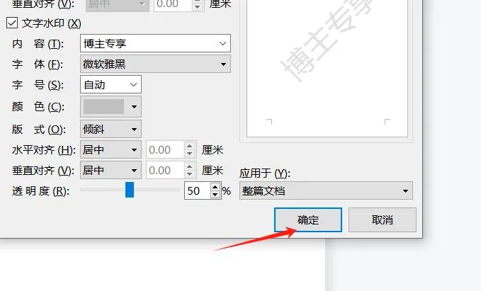 1分钟学会Word水印设置，给文档上把锁-趣帮office教程网