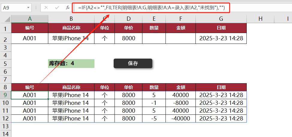 Excel告别手动输入，自动跨表保存，懒人解放双手必备！-趣帮office教程网